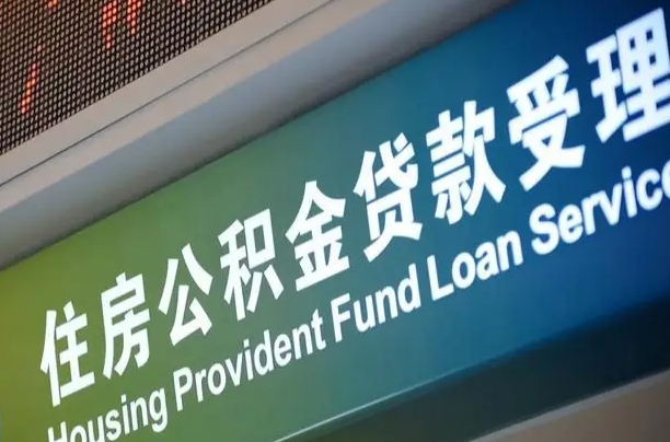 烟台公积金提取中介联系方式（欠了很多网贷想用公积金还）